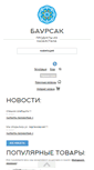 Mobile Screenshot of baursak.net